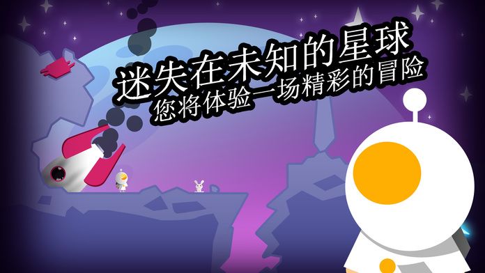 小小太空大冒险游戏截图