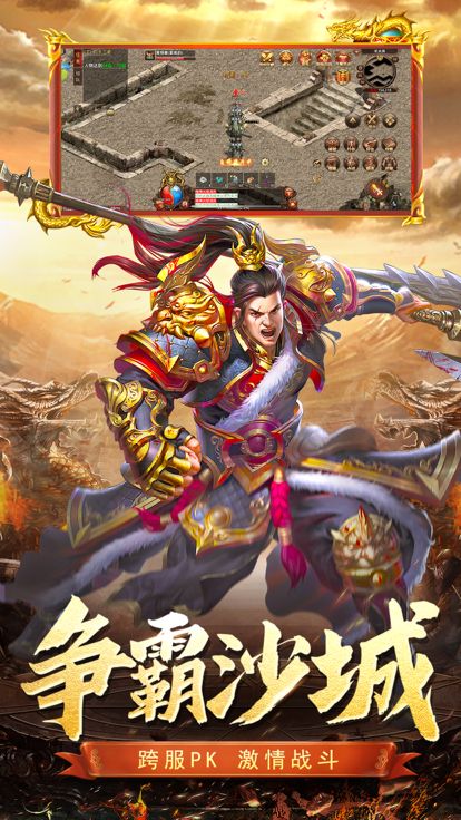 大屠龙-全新传世·装备全爆·散人天堂游戏截图