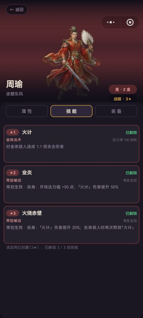 汉末自走棋游戏截图