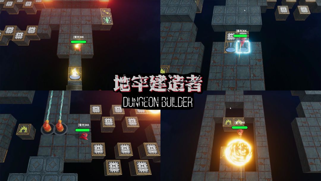 地牢建造者游戏截图