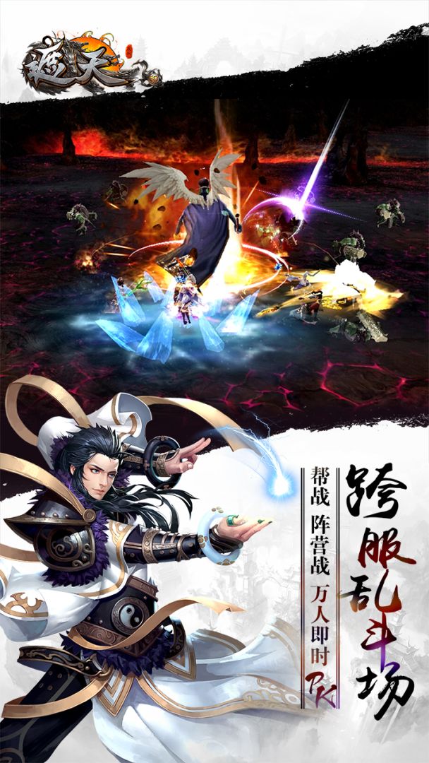 遮天3D游戏截图