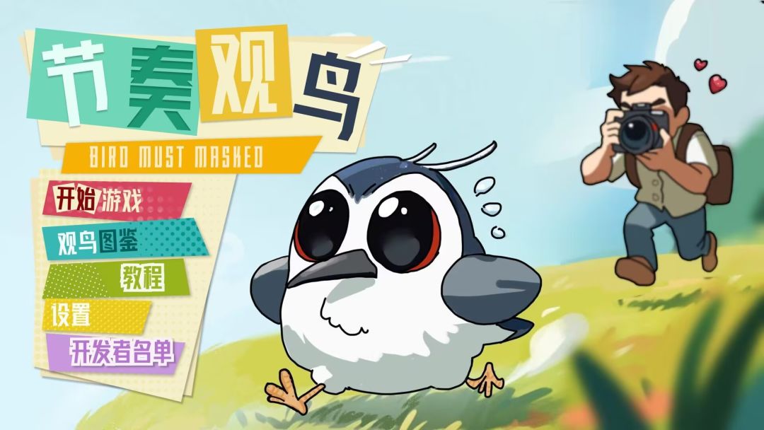 节奏观鸟Bird Must Masked游戏截图