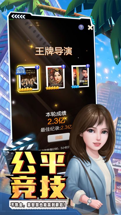 票房大卖王绿色版游戏截图