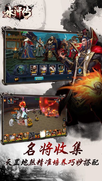 水浒传3D游戏截图