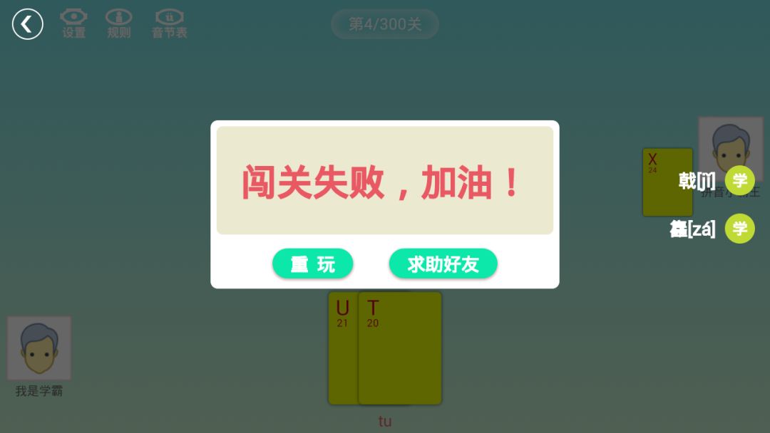 拼音咋地斗游戏截图