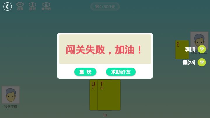 拼音咋地斗截图