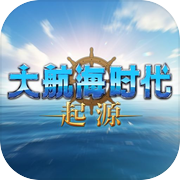 大航海时代：起源icon