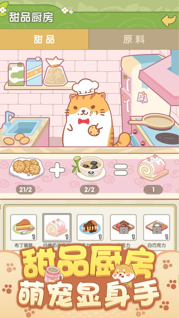 开心动物园游戏截图