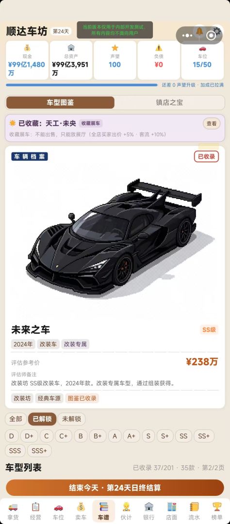 二手车商:慧眼识车赚大钱游戏截图