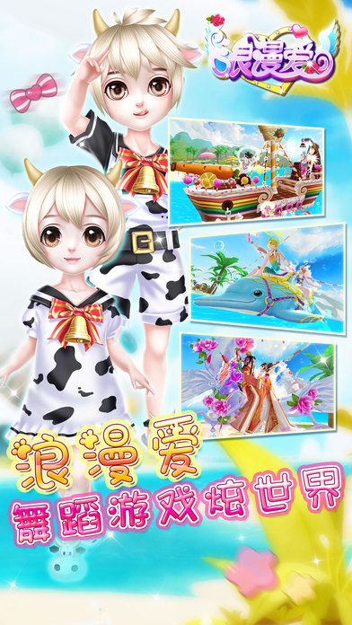浪漫爱游戏截图
