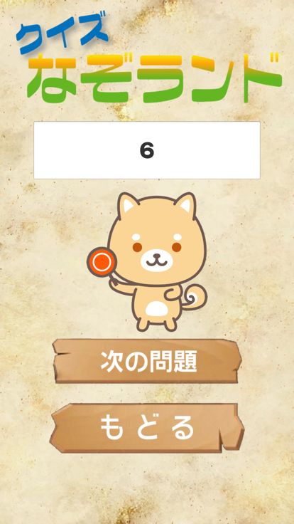 クイズなぞランド游戏截图