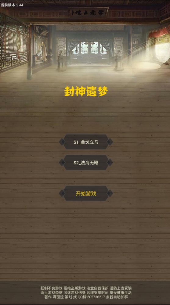 封神遗梦游戏截图