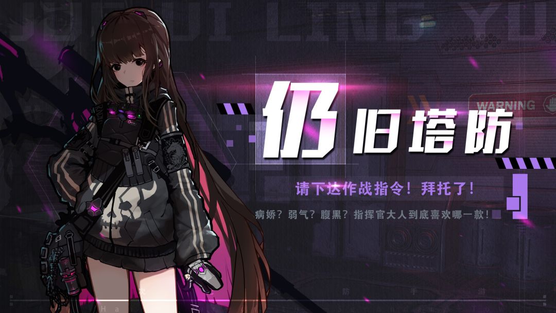 洛丽塔防线游戏截图