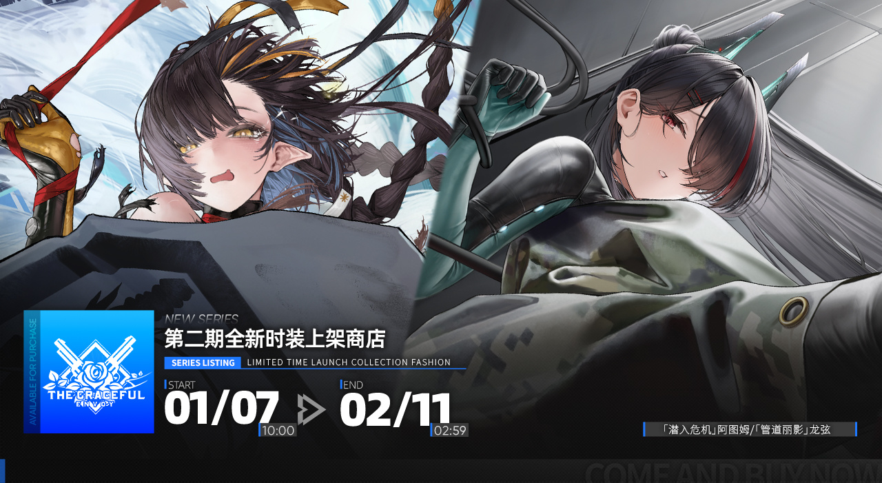 全新时装限时上线