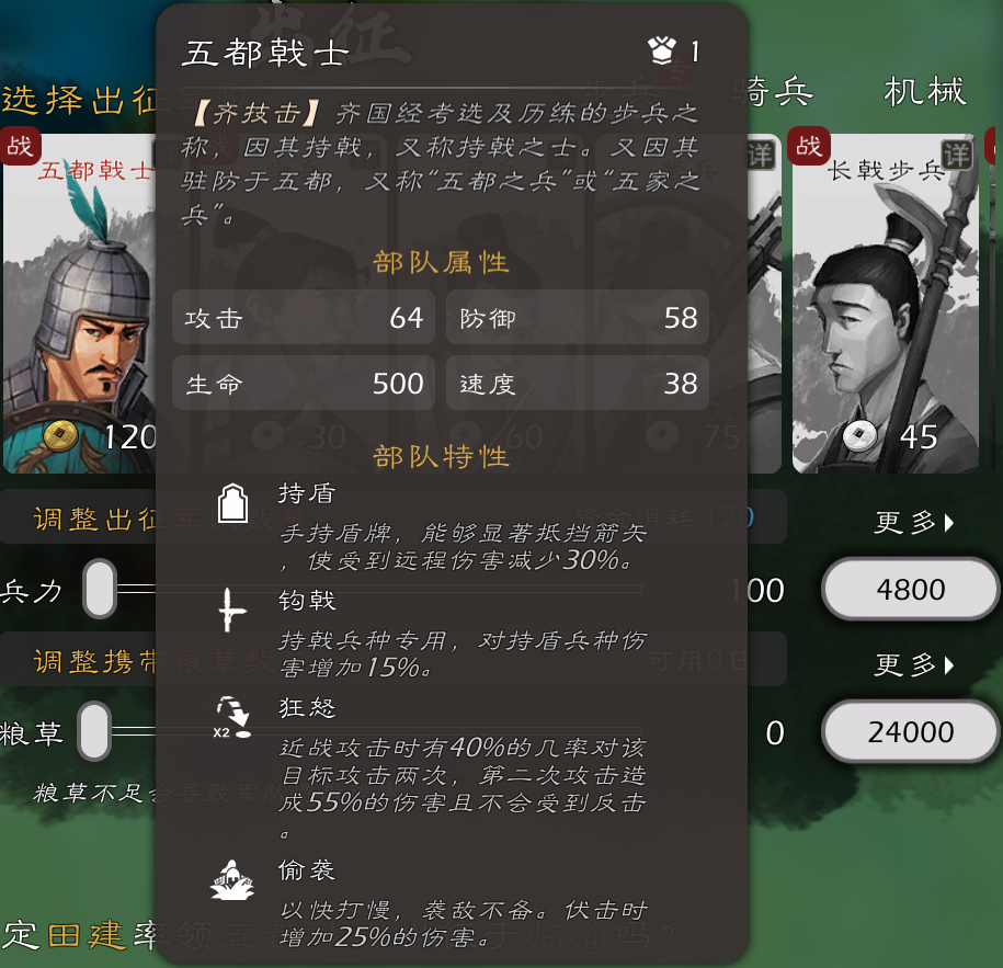 全新「战国兵种」登场