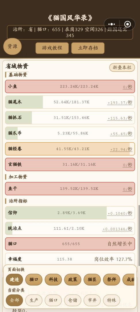 猫国风华录游戏截图