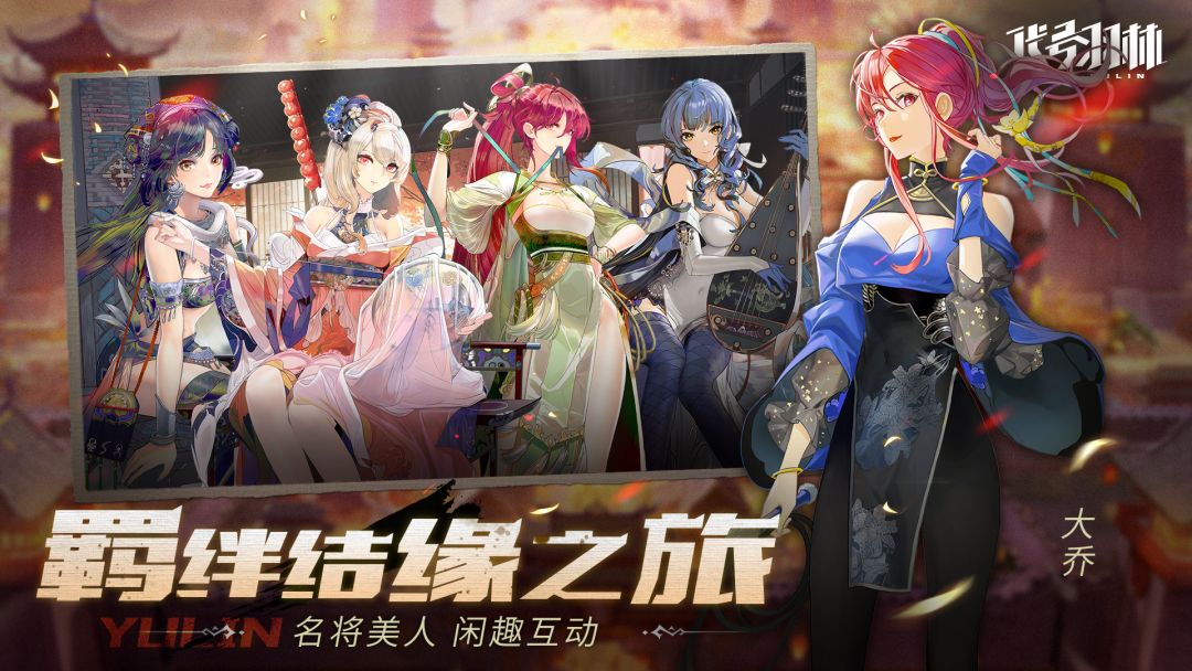 代号:羽林游戏截图