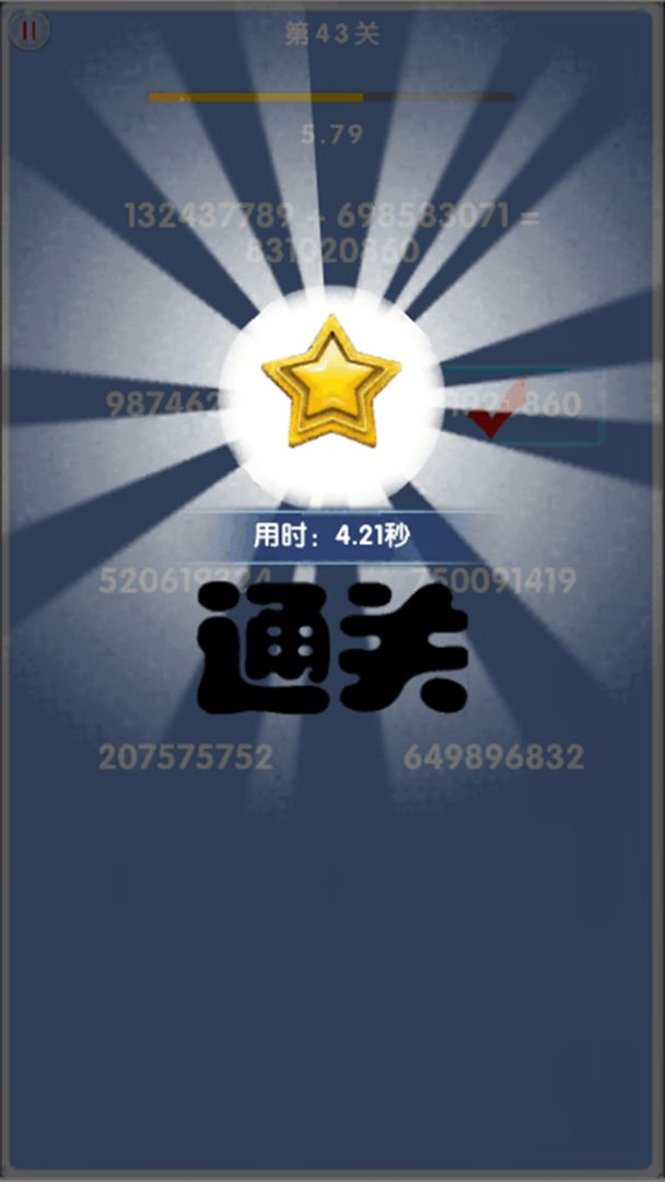 极限算式游戏截图