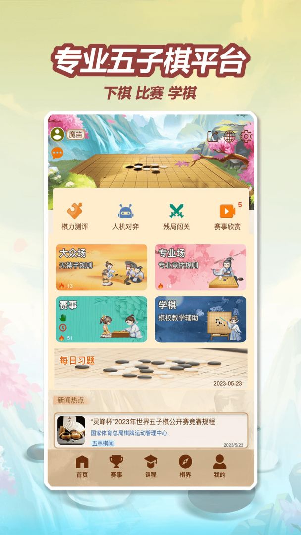 五林五子棋游戏截图