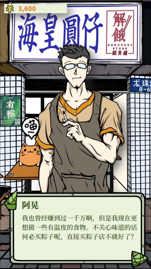 人间百味杂货铺游戏截图