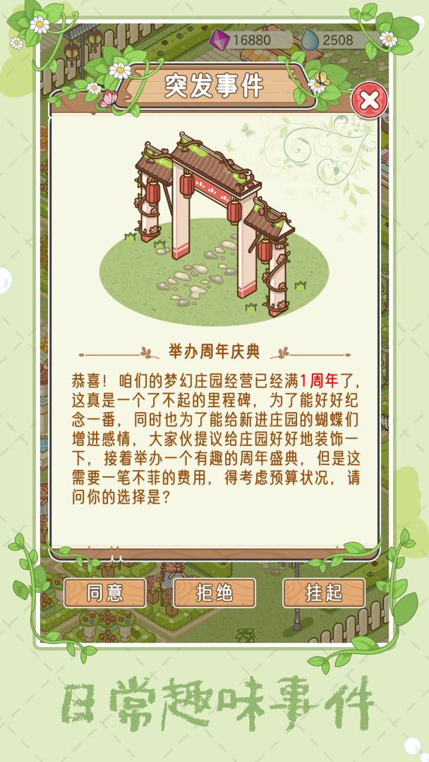 代号：蝶2游戏截图