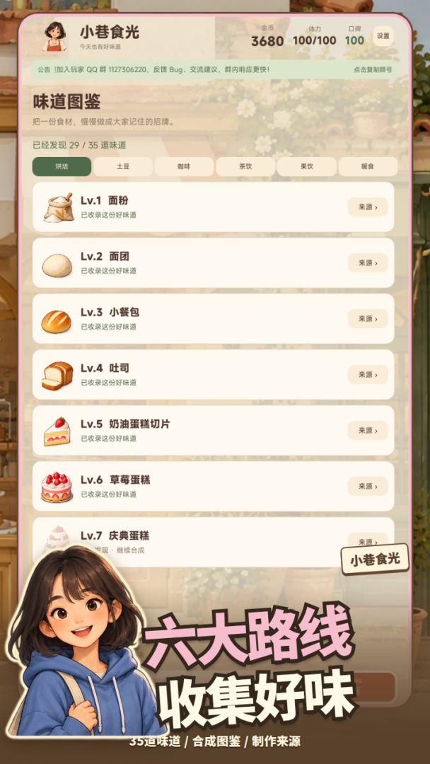 小巷食光游戏截图