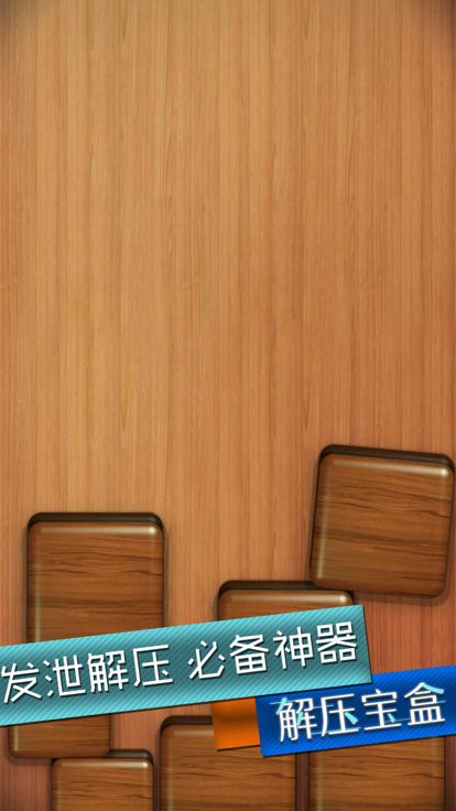 解压宝盒 - 治愈强迫症的解压模拟小游戏游戏截图