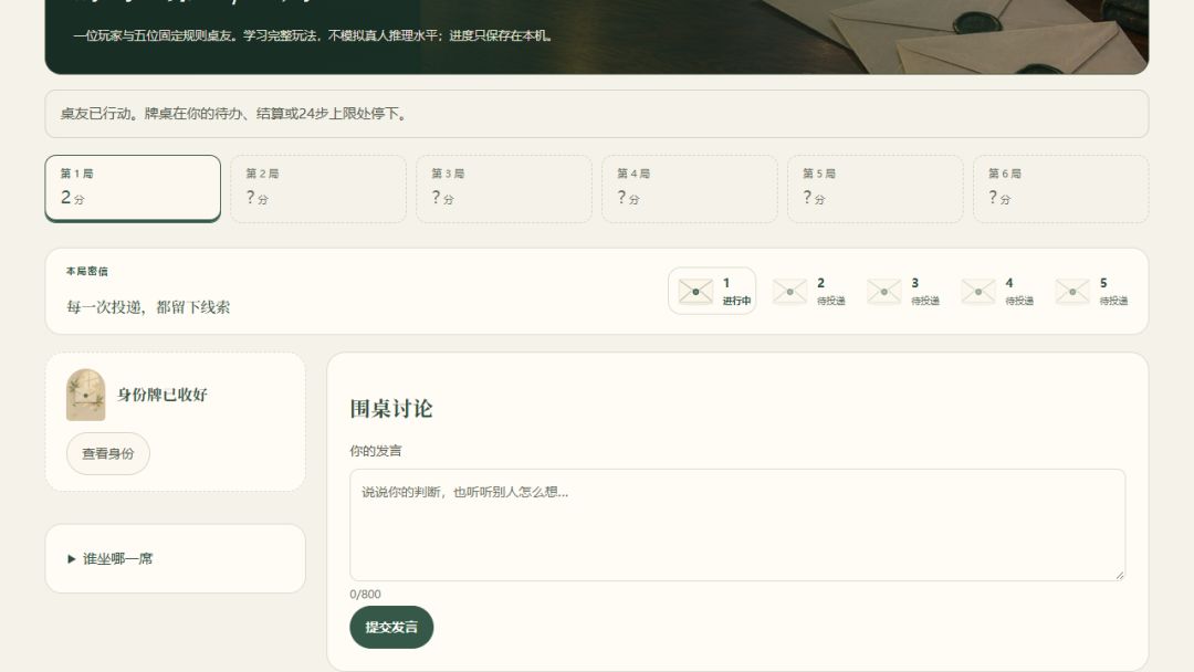 第三席游戏截图