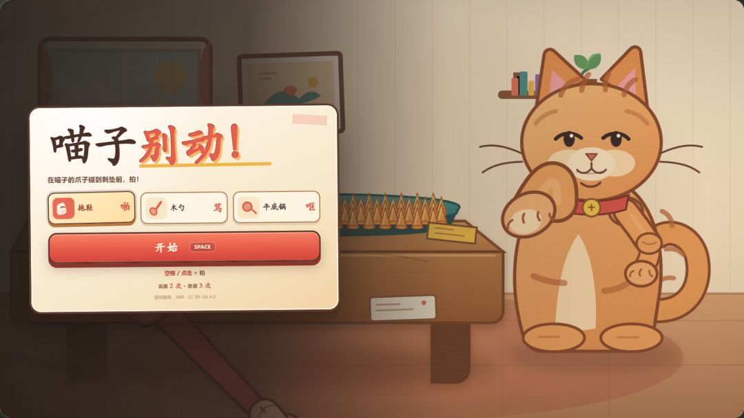 喵子别动！游戏截图