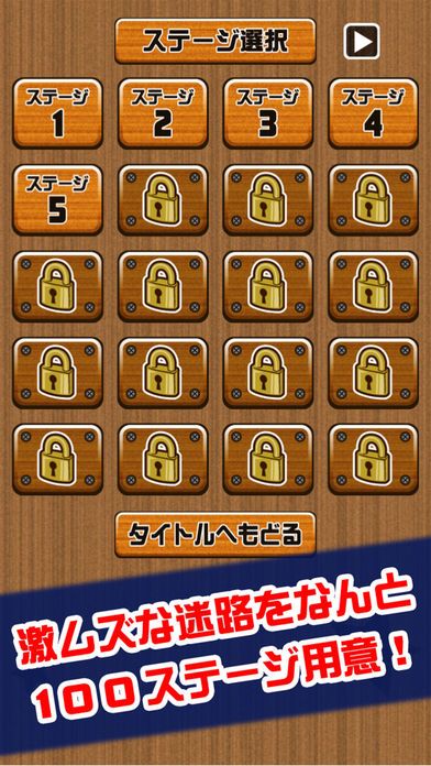 激ムズ迷路100游戏截图