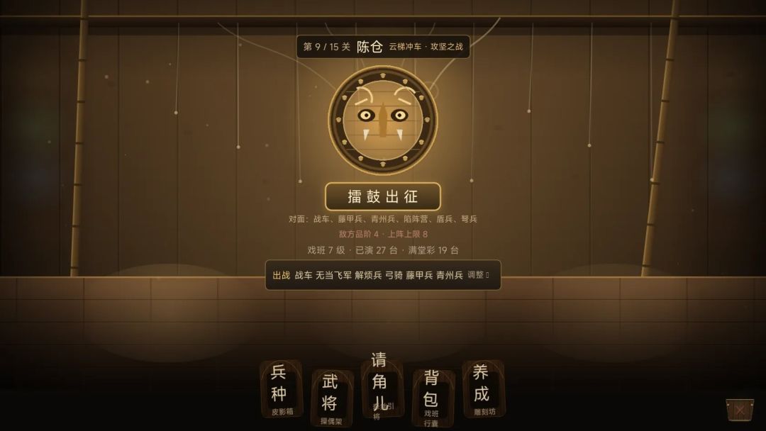 影戏三国游戏截图