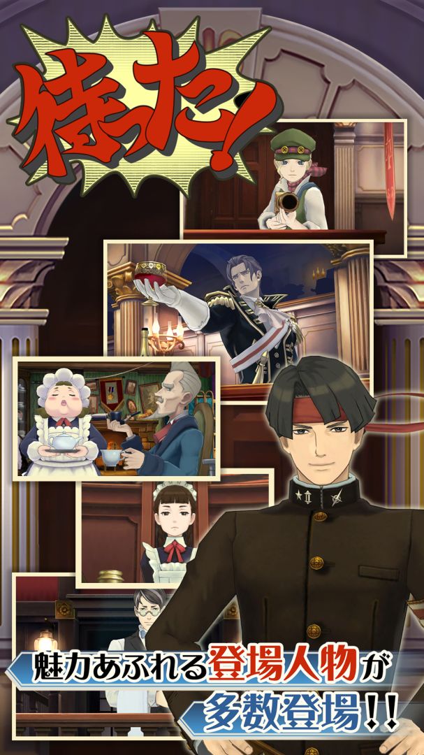 大逆転裁判游戏截图