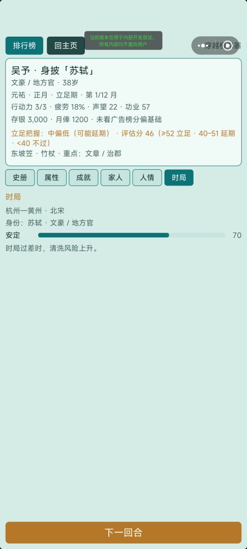 穿越模拟器游戏截图