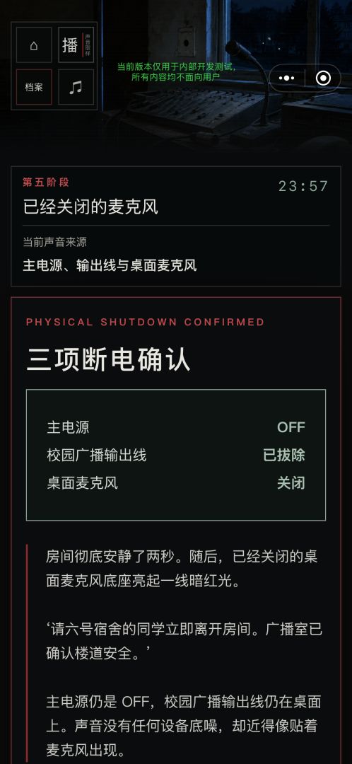 闭校后禁止广播游戏截图