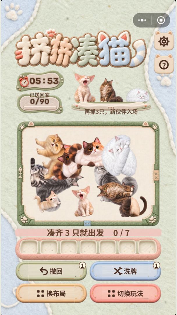 挤挤凑猫游戏截图