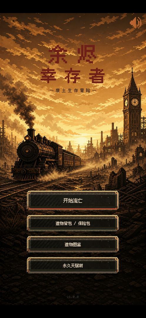 余烬幸存者游戏截图