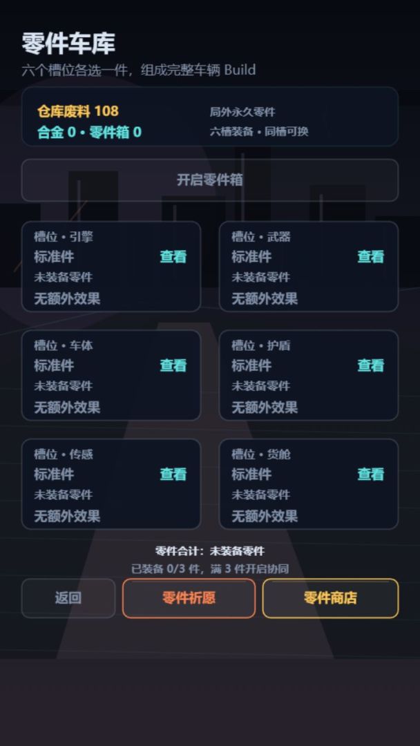 最后一辆拾荒车游戏截图