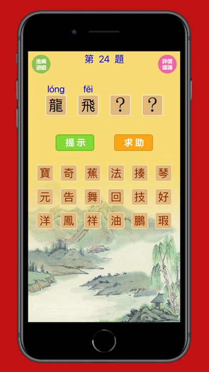 猜成语VS汉字找茬游戏截图