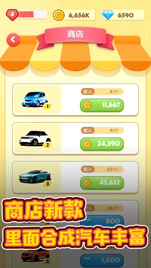 豪车赚赚乐游戏截图