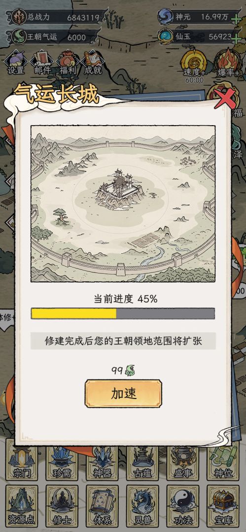 修仙王朝模拟器游戏截图