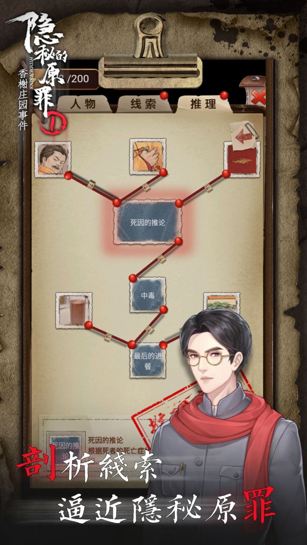 隐秘的原罪1游戏截图