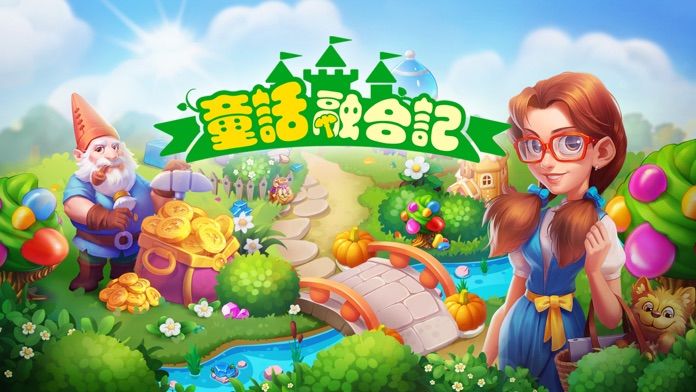 童話融合記游戏截图