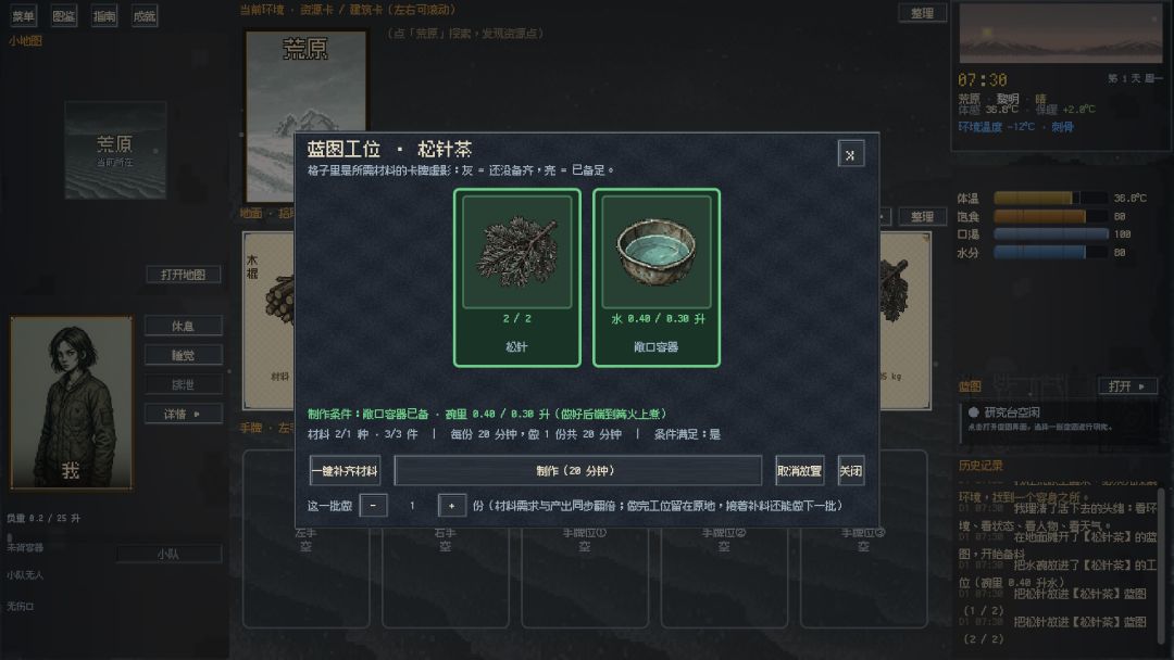 失温游戏截图