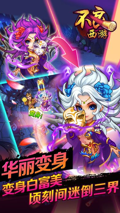 不良西游-神魔悟空大战篇游戏截图