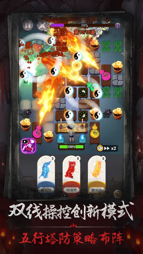 茅山仙道游戏截图