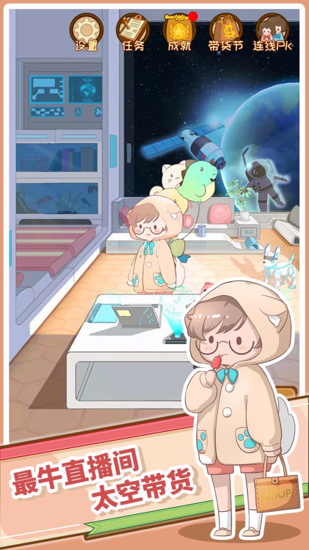 直播带货我特牛游戏截图