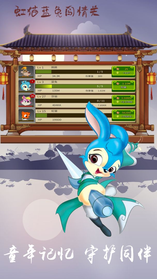 虹猫蓝兔闯情关游戏截图