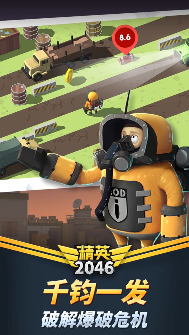 精英2046游戏截图