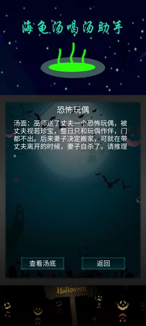 海龟汤喝汤助手游戏截图