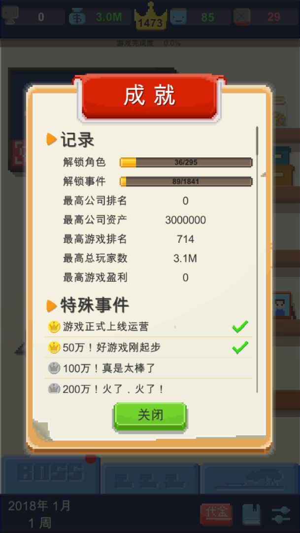 我要做游戏游戏截图